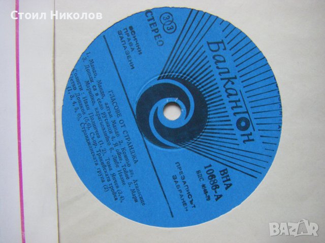 ВНА 10686 - Гласове от Странджа, снимка 3 - Грамофонни плочи - 37536556