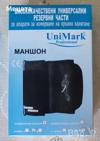 Части за механичен апарат за кръвно налягане, снимка 5 - Медицинска апаратура - 50167471