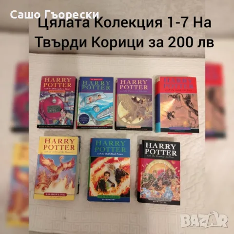 Harry Potter 1-7 Колекция На Английски Език , снимка 1