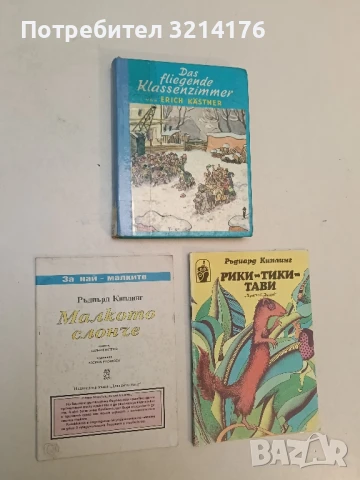 Малкото слонче - Ръдиард Киплинг