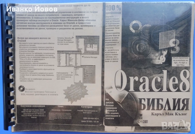 Книги за програмиране, компютри, софтуер, JAVA, JavaScript, Oracle , снимка 3 - Специализирана литература - 52898784