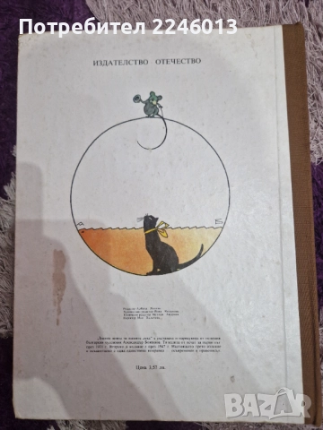 Детска книга-сборник, снимка 3 - Детски книжки - 52507114