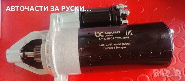 Стартер редукторен Уаз 452 и 469 нов, снимка 2 - Стъкла за телефони - 43755914