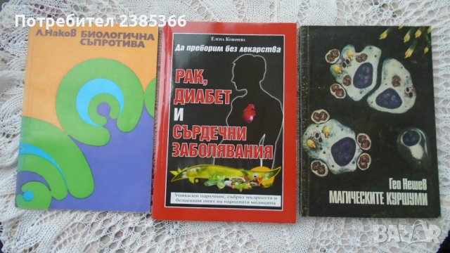 Книги медицина и здраве, снимка 2 - Специализирана литература - 37860307