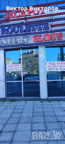 Помещение под наем , снимка 2 - Магазини - 52821463