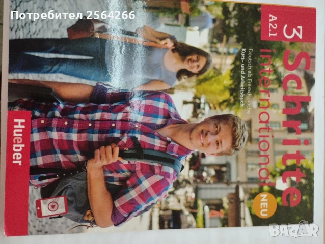 Учебници по Немски и Английски език и други, снимка 3 - Учебници, учебни тетрадки - 50937621