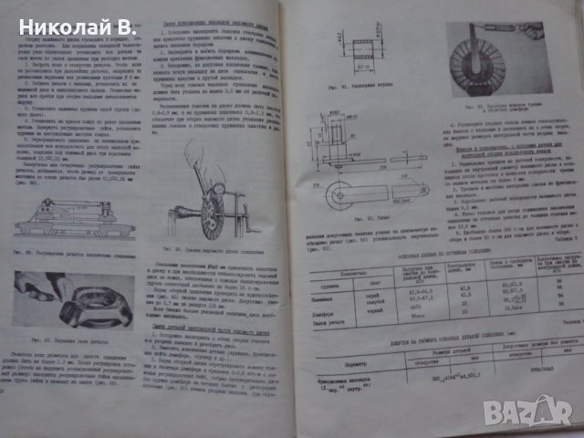 Книга Ръководство по ремонт и Техническо обслужване на автомобил ГаЗ 66 на Руски език формат А4, снимка 9 - Специализирана литература - 37039230