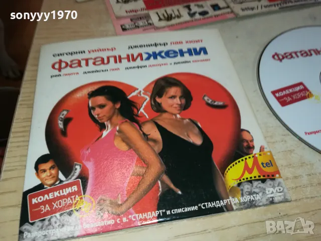 ФАТАЛНИ ЖЕНИ ДВД 0601251728, снимка 7 - DVD филми - 48996032