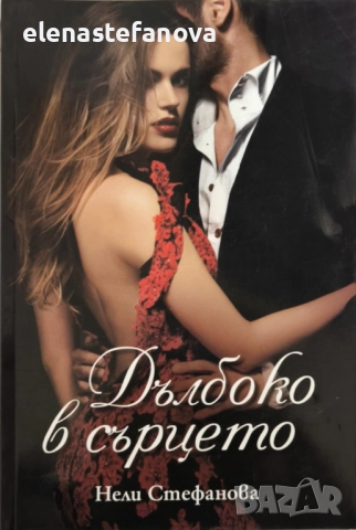 Любовни романи, снимка 12 - Художествена литература - 47405615