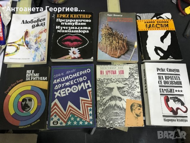 Васил Акьов, Ерих Кестнер, Курт Вонигът, Камен Калчев, Перес Волеро, Франк Арнау, Александър Бек, снимка 1