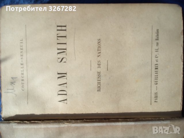 Адам Смит,Богатството на Народите,Библиографско Издание , снимка 4 - Антикварни и старинни предмети - 40821651