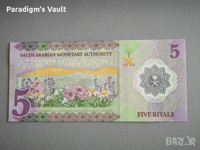 Банкнота - Саудитска Арабия - 5 риала UNC | 2020г., снимка 2 - Нумизматика и бонистика - 47709272