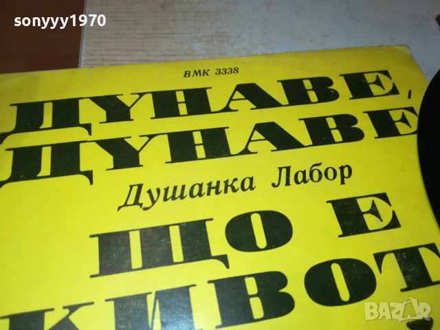 ДУНАВЕ,ДУНАВЕ-ТОЗОВАЦ-КУЛТОВА ОТ ЕДНО ВРЕМЕ 2410252208, снимка 10 - Грамофонни плочи - 52172262