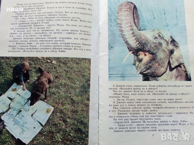 Здраствуй,слон! - Виктория Кудрина - 1978г., снимка 5 - Детски книжки - 43091221