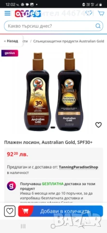 Слънцезащитна маркова козметика , снимка 7 - Козметика за тяло - 50549398