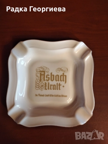 Пепелник Asbach Uralt, снимка 2 - Антикварни и старинни предмети - 51550979