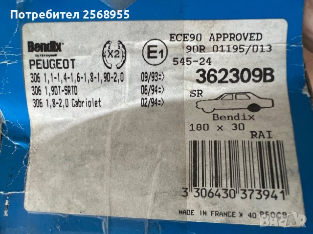 BENDIX 362309B ЗАДНИ ЧЕЛЮСТИ CITROEN ZX Xsara / PEUGEOT 306 / 1991-2005 OE 4241L4 OE 4241G3 , снимка 3 - Части - 37307478