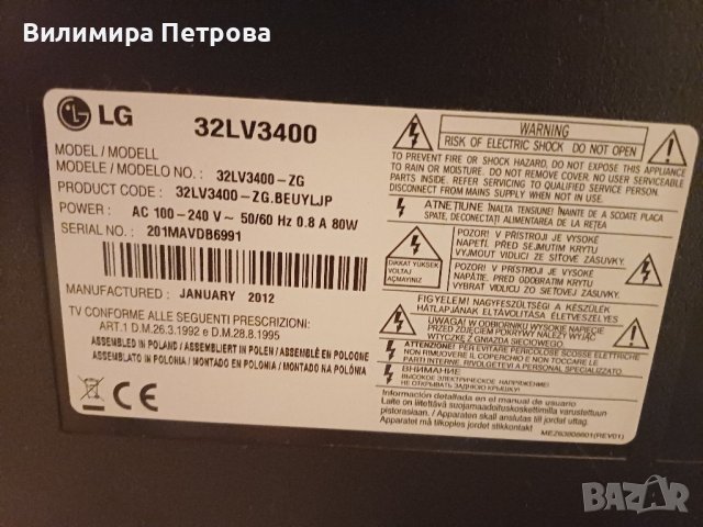 Телевизор LG 32LV3400 LED, снимка 4 - Телевизори - 44000639