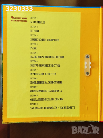 "Чудният свят на животните" албум, снимка 7 - Детски книжки - 40724538