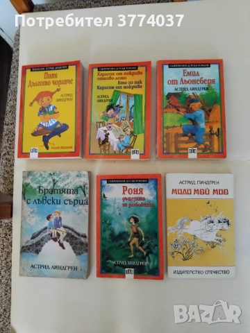 Детски книги на Астрид Линдгрен 