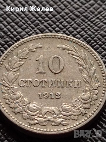 МОНЕТА 10 стотинки 1912г. ЦАРСТВО БЪЛГАРИЯ ФЕРДИНАНД ПЪРВИ ЗА КОЛЕКЦИЯ 36154