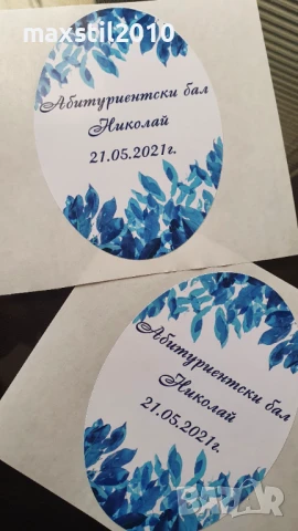 Етикети за бутилки за кръщене, сватба, бал, рожден ден, фирмени събития, снимка 6 - Други - 50785552