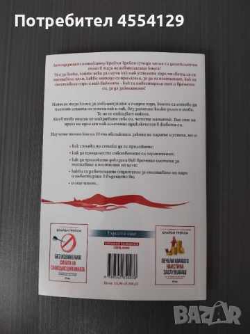 32-та абсолютни закона на парите и успеха, снимка 2 - Художествена литература - 51331748