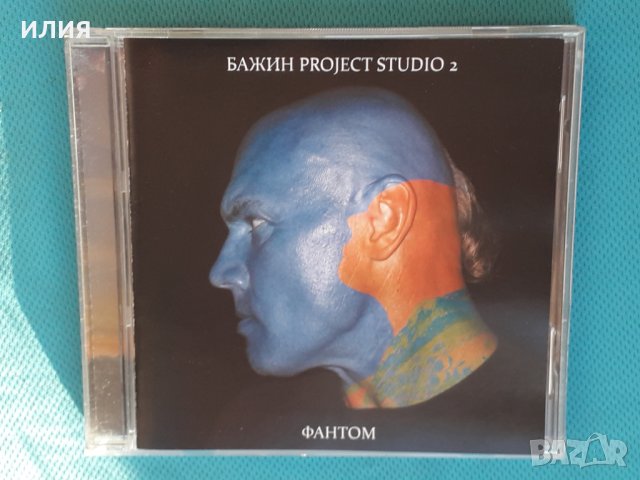 Бажин Project Studio 2 – 2008 - Фантом(Rock)