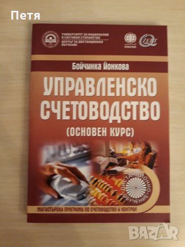 Учебници  ( УНСС ), снимка 1 - Учебници, учебни тетрадки - 27707601