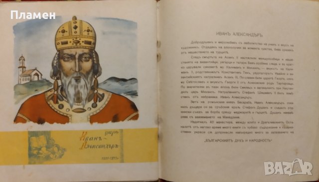 Български царе Б. Велевъ, снимка 13 - Антикварни и старинни предмети - 40883684