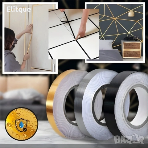 Самозалепваща декоративна лента – водоустойчива, комплект 3 цвята - злато, сребро, черно