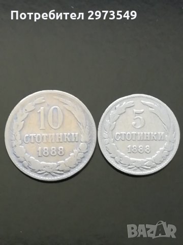 5 стотинки и 10 стотинки 1888 г. , снимка 1 - Нумизматика и бонистика - 32886410