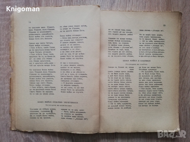 Народни празднични песни, Димитър Осинин, снимка 3 - Специализирана литература - 53059647