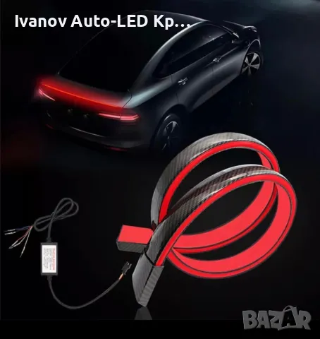 DRL Светещ LED Лип Спойлер За Багажник С Карбоново Покритие, снимка 8 - Аксесоари и консумативи - 35271792