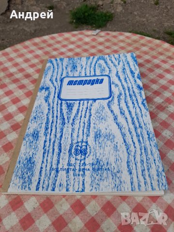 Стара ученическа тетрадка #10