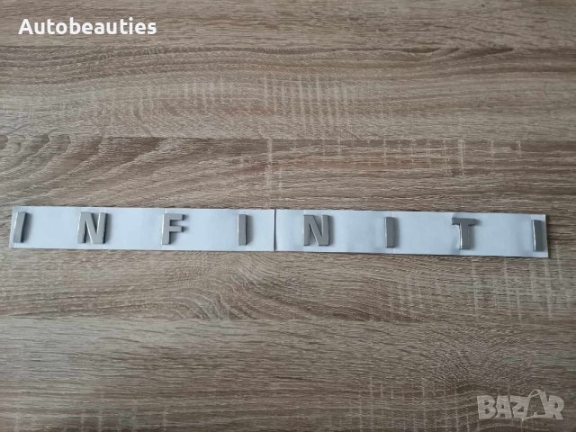сребрист надпис емблема Инфинити Infiniti, снимка 4 - Аксесоари и консумативи - 44118821