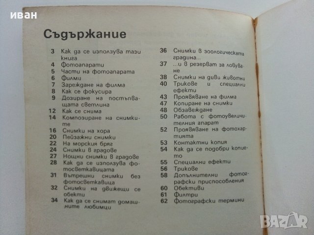 Фотография - П.Хоксби,Д.Чизъм - 1986г., снимка 8 - Други - 38353970