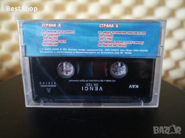 Венци - За теб, снимка 2 - Аудио касети - 33581111