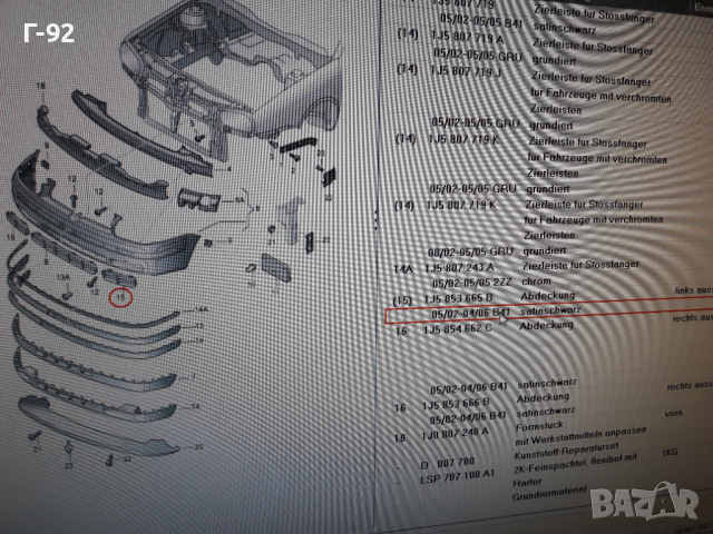 1J5853665B/01C**NEU**V-A-G**VW*BORA**1998-2006**РЕШЕТКА В ПРЕДНА БРОНЯ ЛЯВА **, снимка 8 - Части - 36549475