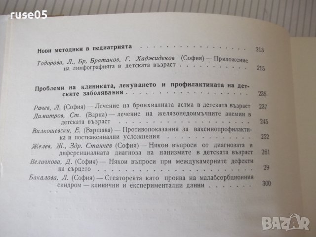 Книга"Нови проблеми в педиатрията-книга VI-Бр.Братанов"-324с, снимка 4 - Специализирана литература - 40451807
