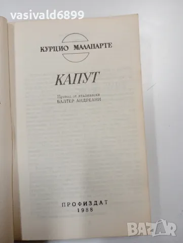 Курцио Малапарте - Капут , снимка 4 - Художествена литература - 49161822