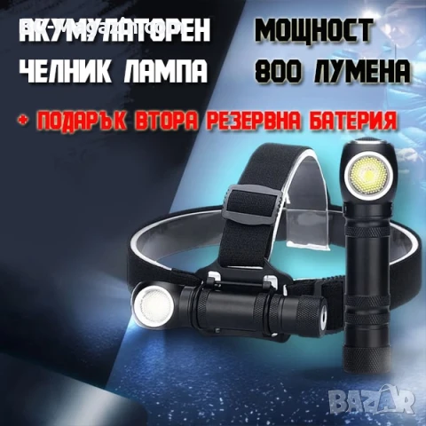 Акумулаторен LED челник за глава фенер и къмпинг лампа с магнит риболов туризъм палатка планинарство, снимка 2 - Къмпинг осветление - 50938353