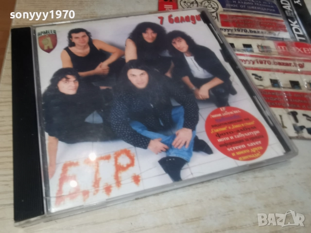 Б.Т.Р. ЦД 1012251853, снимка 4 - CD дискове - 52724536