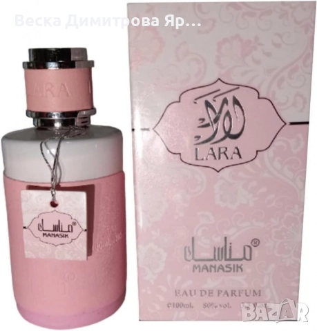 Дамски арабски парфюм Manasik Lara 100мл, снимка 7 - Дамски парфюми - 49679701