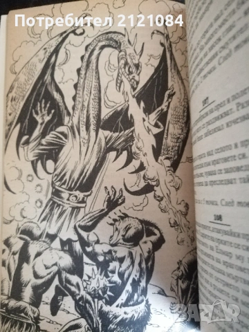 Тайната на орките- книга -игра /Майкъл Майндкрайм , снимка 6 - Художествена литература - 53296638