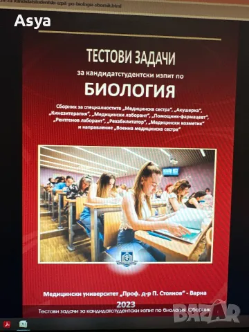 Сборник за кандидатстване в МК Варна, снимка 1