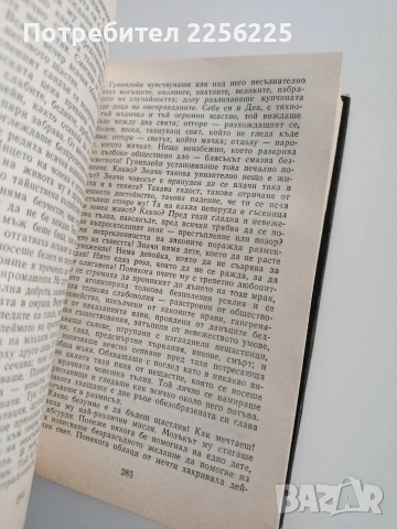 Виктор Юго ( том 4 ), снимка 8 - Художествена литература - 53209365