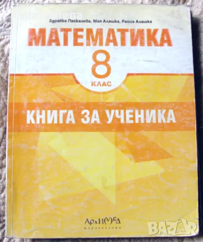 Сборници, помагала, учебници 4-8клас: математика, физика , снимка 16 - Учебници, учебни тетрадки - 42613059