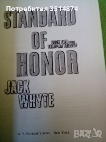 STANDARD OF HONOR JACK WHYTE hardcover 2007г