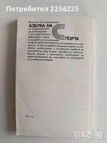 Ски - спорт, снимка 7 - Специализирана литература - 52725938